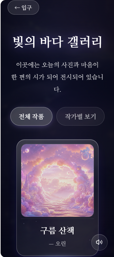 상상의 바다 갤러리